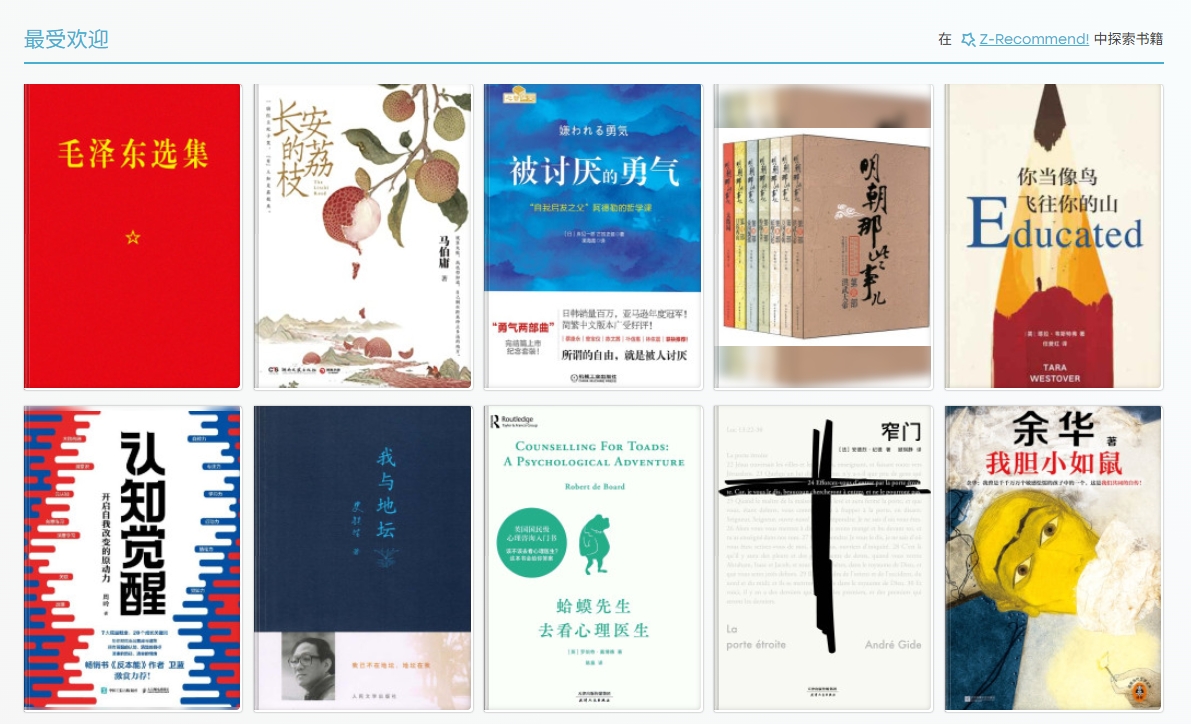 Z图书馆